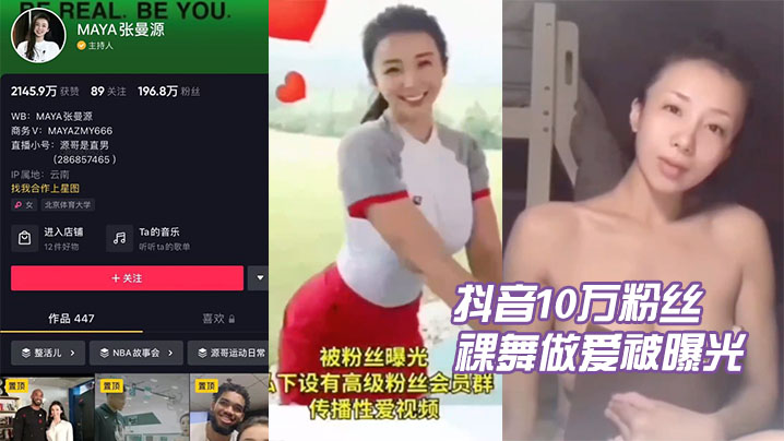 抖音5万粉丝裸舞被曝光