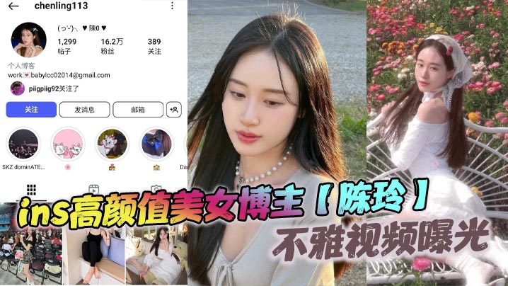 ins高颜值美女博主陈玲不雅视频曝光和前男友的床上激情白月光变淫母狗被猛操